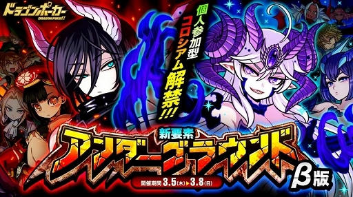 画像ギャラリー No.001のサムネイル画像 / 「ドラゴンポーカー」,個人参加型のコロシアム「アンダーグラウンド」のβ版がオープン