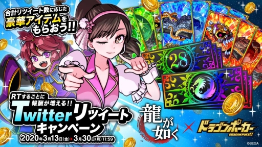 画像ギャラリー No.011のサムネイル画像 / 「ドラゴンポーカー」で「龍が如く」とのコラボイベントが3月16日から開催決定