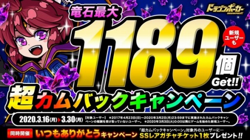 ドラゴンポーカー 竜石を最大11個もらえる 超カムバックキャンペーン が開催 ドラゴンポーカー 竜石を最大11個もらえる 超カムバックキャンペーン が開催