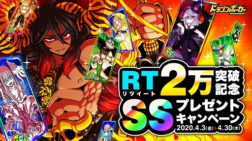 画像ギャラリー No.001のサムネイル画像 / 「ドラゴンポーカー」,「リツイート2万突破記念SSプレゼントキャンペーン」が開催中