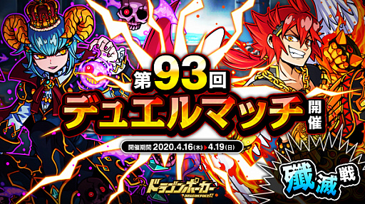 画像ギャラリー No.001のサムネイル画像 / 「ドラゴンポーカー」で「第93回デュエルマッチ本戦」が本日より開催