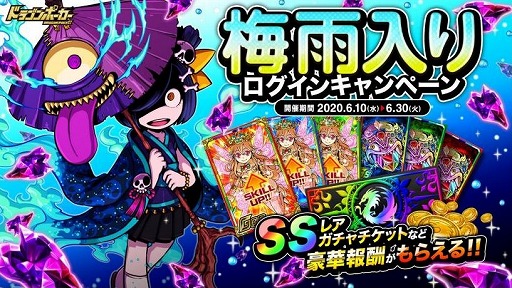 画像ギャラリー No.001のサムネイル画像 / 「ドラゴンポーカー」,20日間ログインで豪華報酬が手に入る「梅雨入りログインキャンペーン」が開催