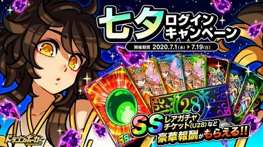 画像ギャラリー No.001のサムネイル画像 / 「ドラゴンポーカー」,15日で最大15個の竜石が手に入る「七夕ログインキャンペーン」がスタート