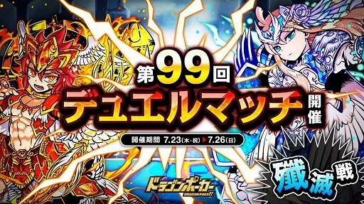 画像ギャラリー No.001のサムネイル画像 / 「ドラゴンポーカー」,第99回デュエルマッチ本戦が7月23日にスタート