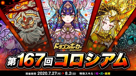 画像ギャラリー No.001のサムネイル画像 / 「ドラゴンポーカー」,第167回の“コロシアム本戦”が開始