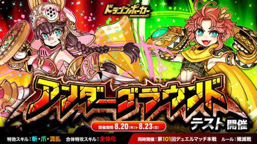 画像ギャラリー No.001のサムネイル画像 / 「ドラゴンポーカー」,アンダーグラウンドをテスト開催