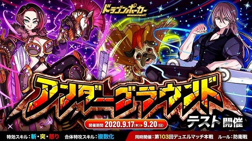画像ギャラリー No.001のサムネイル画像 / 「ドラゴンポーカー」で,新コンテンツ“アンダーグラウンド”のテストがスタート