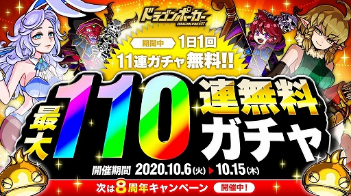 ドラゴンポーカー で 最大110連無料ガチャ がスタート 最大で竜石1428個がもらえるカムバックキャンペーンも