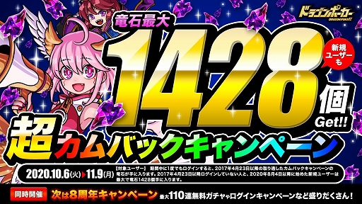 ドラゴンポーカー で 最大110連無料ガチャ がスタート 最大で竜石1428個がもらえるカムバックキャンペーンも