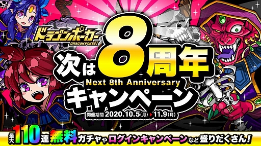ドラゴンポーカー で 最大110連無料ガチャ がスタート 最大で竜石1428個がもらえるカムバックキャンペーンも
