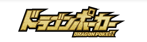 画像ギャラリー No.001のサムネイル画像 / 「ドラゴンポーカー」,個人参加型コロシアム「アンダーグラウンド」のテスト開催を実施