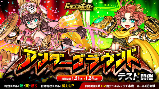 画像ギャラリー No.001のサムネイル画像 / 「ドラポ」新コンテンツ“アンダーグラウンド”をテスト開催