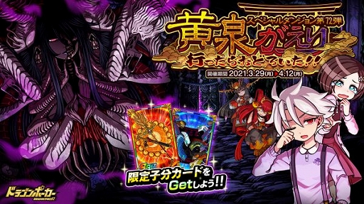 ドラポ ボス ヨモツオホカミ が登場する新ダンジョンを配信 ドラポ ボス ヨモツオホカミ が登場する新ダンジョンを配信