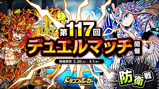 画像ギャラリー No.001のサムネイル画像 / 「ドラポ」,第117回デュエルマッチ本戦が4月1日まで開催中
