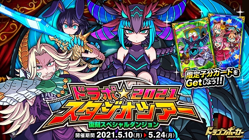 ドラゴンポーカー で復刻スペシャルダンジョン ドラポスタジオツアー21 が開催 ドラゴンポーカー で復刻スペシャルダンジョン ドラポスタジオツアー21 が開催