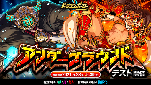 画像ギャラリー No.001のサムネイル画像 / 「ドラゴンポーカー」で個人参加型コロシアム「アンダーグラウンド」のテスト開催がスタート