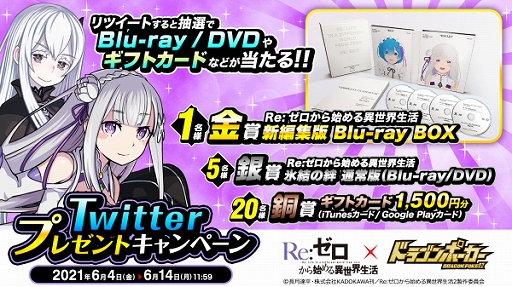 画像ギャラリー No.001のサムネイル画像 / 「ドラゴンポーカー」と“Re:ゼロから始める異世界生活”のコラボを記念したTwitterキャンペーンが開催