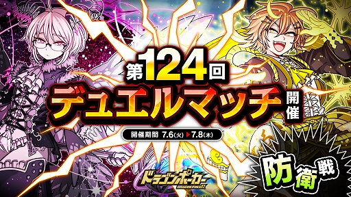 画像ギャラリー No.001のサムネイル画像 / 「ドラポ」,デュエルマッチ本戦第124回が本日スタート