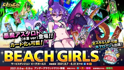 ���������꡼ No.001�Υ���ͥ������ / �֥ɥ饴��ݡ������ס����ָ��ꥵ���ӥ����󥸥���Beach Girls�ɤ�8��7�����о�