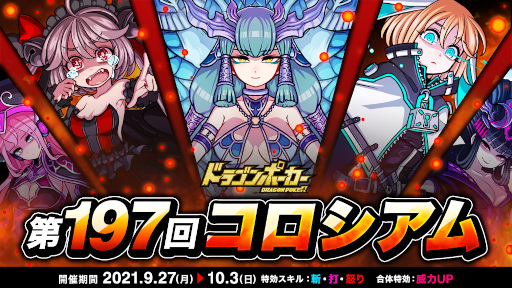 画像ギャラリー No.001のサムネイル画像 / 「ドラゴンポーカー」第197回コロシアム本戦を本日より開催