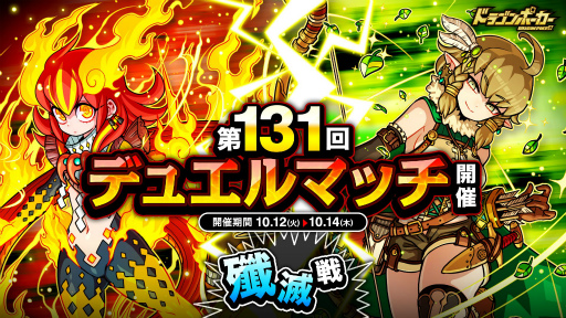 画像ギャラリー No.001のサムネイル画像 / 「ドラゴンポーカー」で第131回デュエルマッチ本戦が開催