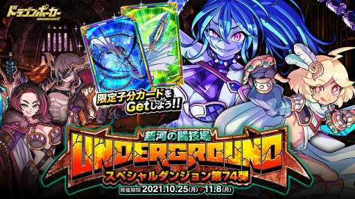 ���������꡼ No.001�Υ���ͥ������ / �֥ɥ饴��ݡ������פ˿����ڥ������󥸥���UNDERGROUND ��Ϥ�Ʈ����ɤ��о�