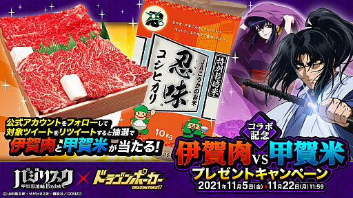 画像ギャラリー No.002のサムネイル画像 / 「ドラゴンポーカー」,アニメ“バジリスク 〜甲賀忍法帖〜”とのコラボ記念キャンペーン開始