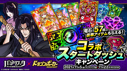 画像ギャラリー No.004のサムネイル画像 / 「ドラゴンポーカー」,アニメ“バジリスク 〜甲賀忍法帖〜”とのコラボ記念キャンペーン開始