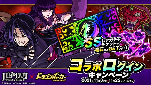 画像ギャラリー No.001のサムネイル画像 / 「ドラゴンポーカー」とアニメ“バジリスク〜甲賀忍法帖〜”の復刻コラボイベントが11月8日より開催に