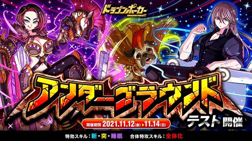 画像ギャラリー No.001のサムネイル画像 / 「ドラゴンポーカー」,HPが通常の4倍,個人参加型コロシアム“アンダーグラウンド”が開催中