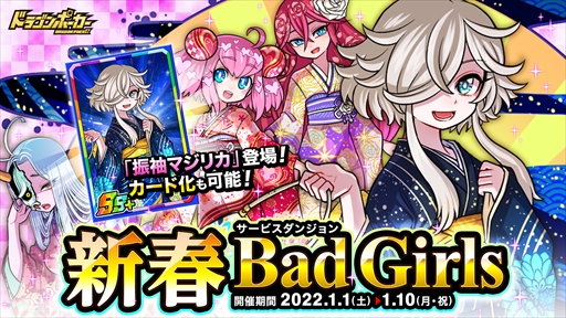 ���������꡼ No.004�Υ���ͥ������ / �֥ɥ饴��ݡ������ס�����ܥ����и����륵���ӥ����󥸥��ֿ��� Bad Girls�פ����ָ�����о�