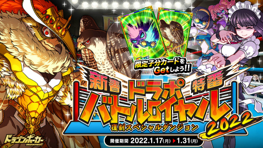 画像ギャラリー No.001のサムネイル画像 / 「ドラゴンポーカー」で限定カード“キラー・薫子”などが獲得可能なスペシャルダンジョンが開催