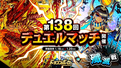 画像ギャラリー No.001のサムネイル画像 / 「ドラゴンポーカー」,第138回デュエルマッチ本戦が本日より開催に