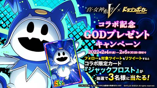 画像ギャラリー No.003のサムネイル画像 / 「ドラゴンポーカー」x「真・女神転生Ⅴ」コラボ記念プレゼントキャンペーンが開催中