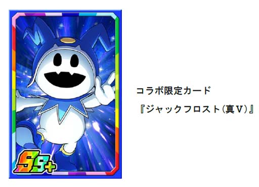 画像ギャラリー No.004のサムネイル画像 / 「ドラゴンポーカー」x「真・女神転生Ⅴ」コラボ記念プレゼントキャンペーンが開催中