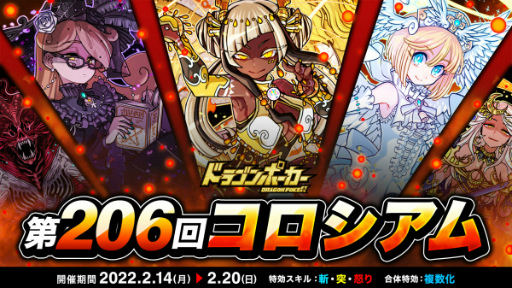 画像ギャラリー No.001のサムネイル画像 / 「ドラゴンポーカー」,5人対5人で戦う“第206回コロシアム本戦”を開催