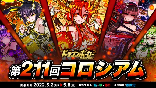 画像ギャラリー No.003のサムネイル画像 / 「ドラゴンポーカー」,第211回コロシアム本戦開催