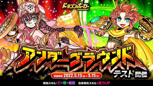 画像ギャラリー No.001のサムネイル画像 / 「ドラゴンポーカー」,個人参加型コロシアム“アンダーグラウンド”がスタート。「デスメダル」の獲得チャンス