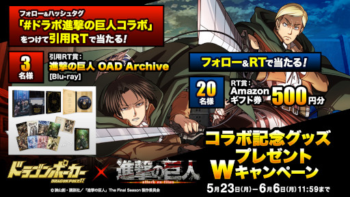 画像ギャラリー No.007のサムネイル画像 / 「ドラゴンポーカー」,アニメ「進撃の巨人」とのコラボイベントを開催