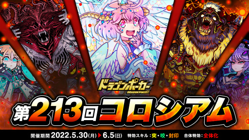 画像ギャラリー No.001のサムネイル画像 / 「ドラゴンポーカー」,チームを組んで5人対5人で戦う“第213回コロシアム本戦”を開催