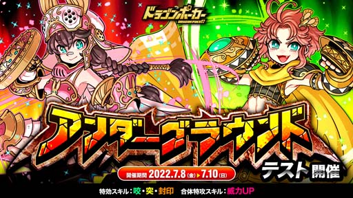 画像ギャラリー No.001のサムネイル画像 / 「ドラゴンポーカー」，HPが通常の4倍，個人参加型コロシアム“アンダーグラウンド”テスト開催中