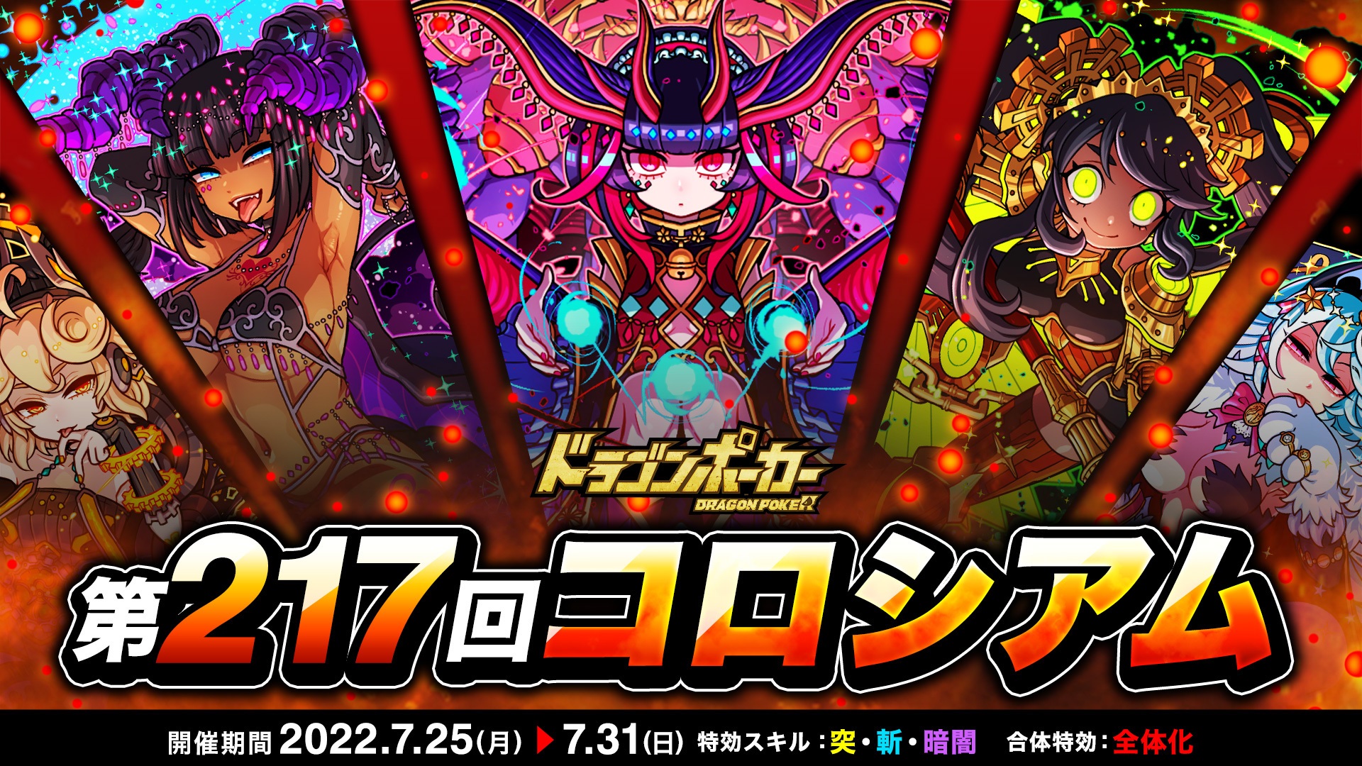「ドラゴンポーカー」,第217回コロシアム本戦を開催中「ドラゴンポーカー」,第217回コロシアム本戦を開催中