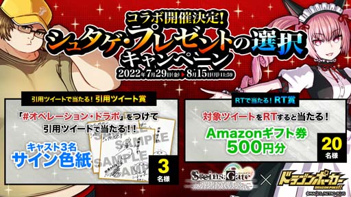 画像ギャラリー No.002のサムネイル画像 / 「ドラゴンポーカー」×「STEINS;GATE」コラボ開催決定を記念したプレゼントキャンペーンがスタート