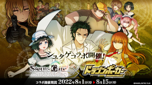 ���������꡼ No.001�Υ���ͥ������ / �֥ɥ饴��ݡ������ס���STEINS;GATE�פȤΥ���ܥ��٥�Ȥ��������鳫��