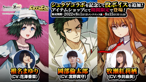 ���������꡼ No.005�Υ���ͥ������ / �֥ɥ饴��ݡ������ס���STEINS;GATE�פȤΥ���ܥ��٥�Ȥ��������鳫��