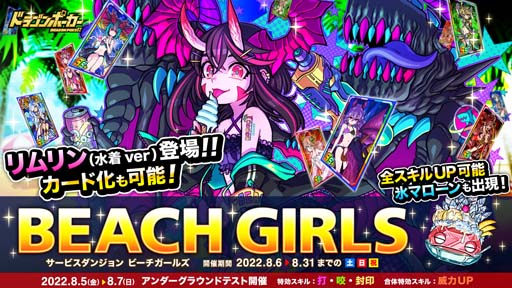 ���������꡼ No.001�Υ���ͥ������ / �֥ɥ饴��ݡ������ס������ӥ����󥸥���Beach Girls�ɤ�8��6�����鳫��