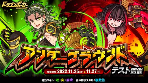 画像ギャラリー No.001のサムネイル画像 / 「ドラゴンポーカー」,全ユーザーでランキングを競う個人参加型コロシアム“アンダーグラウンド”テスト開催中