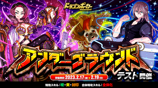 画像ギャラリー No.001のサムネイル画像 / 「ドラゴンポーカー」,個人参加型のコロシアム“アンダーグラウンド”をテスト開催