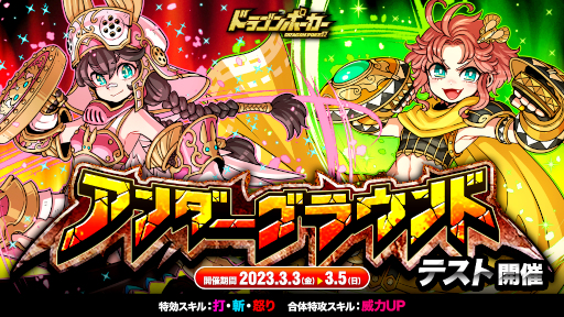 画像ギャラリー No.001のサムネイル画像 / 「ドラゴンポーカー」,“アンダーグラウンド”をテスト開催