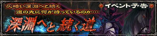 画像ギャラリー No.002のサムネイル画像 / 「ウィザードリィ 戦乱の魔塔」,イベント「深淵へと続く道」が開催。新冒険者も